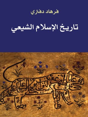 cover image of تاريخ الإسلام الشيعي